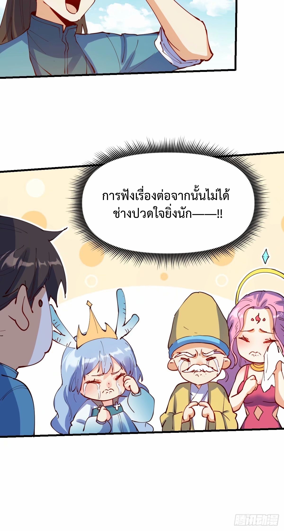กลายเป็นว่าข้าคือจอมยุทธ์ผู้ยิ่งใหญ่ ตอนที่ 232 หน้า 43