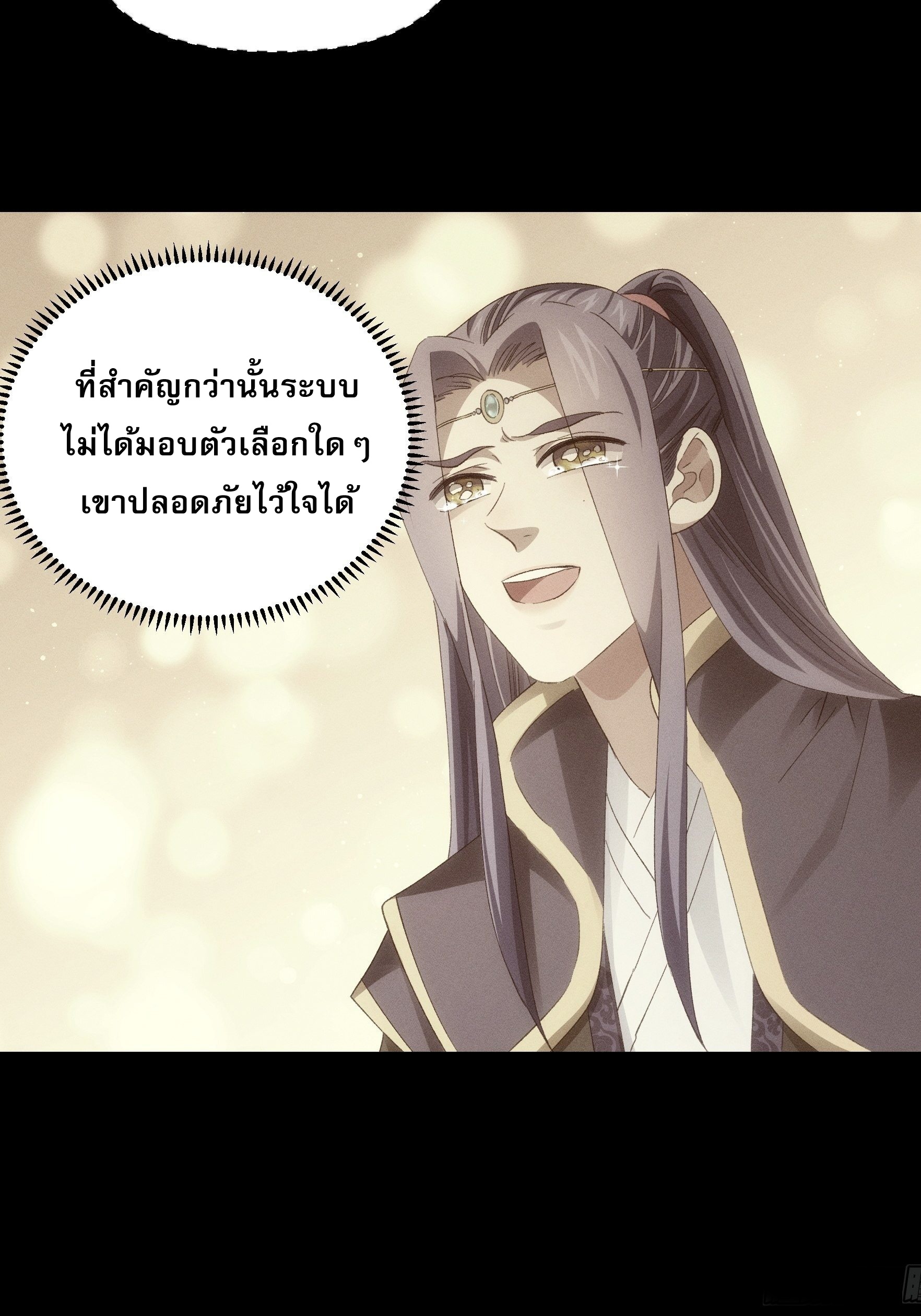 ข้าจะกำหนดชะตาตัวเอง ทันจีน ตอนที่ 56 หน้า 9