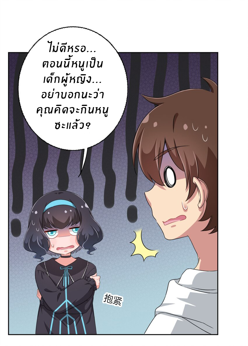 What is the use of God giving me this embarrassing superpower? ตอนที่ 27 หน้า 6