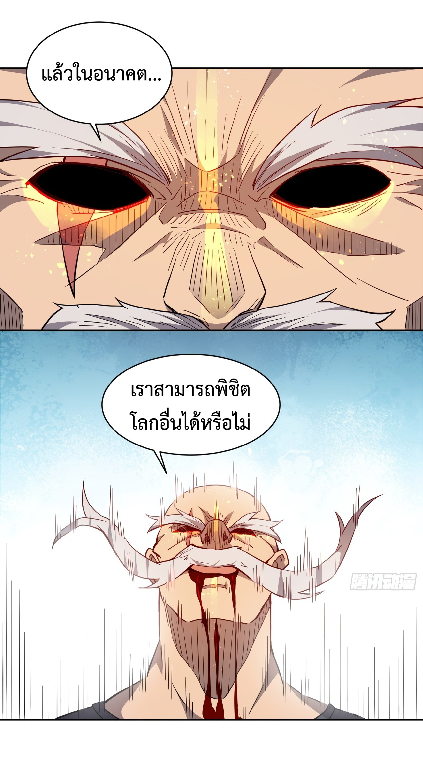 The People On Earth Are Too Ferocious ตอนที่ 84 หน้า 16