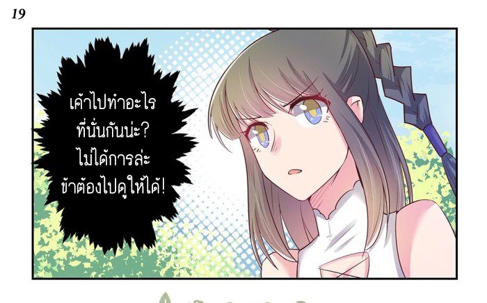 Above All Gods เทพยุทธเหนือเทวะ ตอนที่ 18 หน้า 19