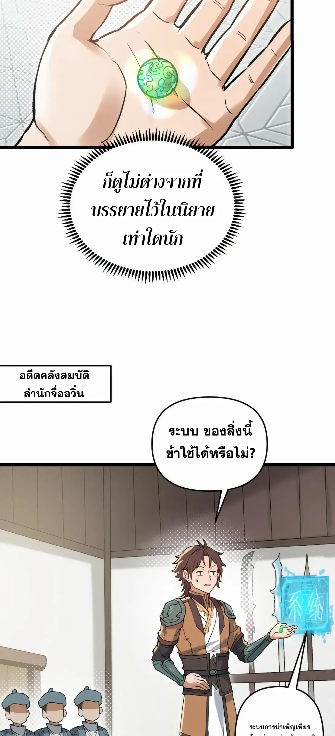 การบําเพ็ญเพียรเริ่มต้นจากการ ปลูกจักรพรรดินีปีศาจ ตอนที่ 6 หน้า 36