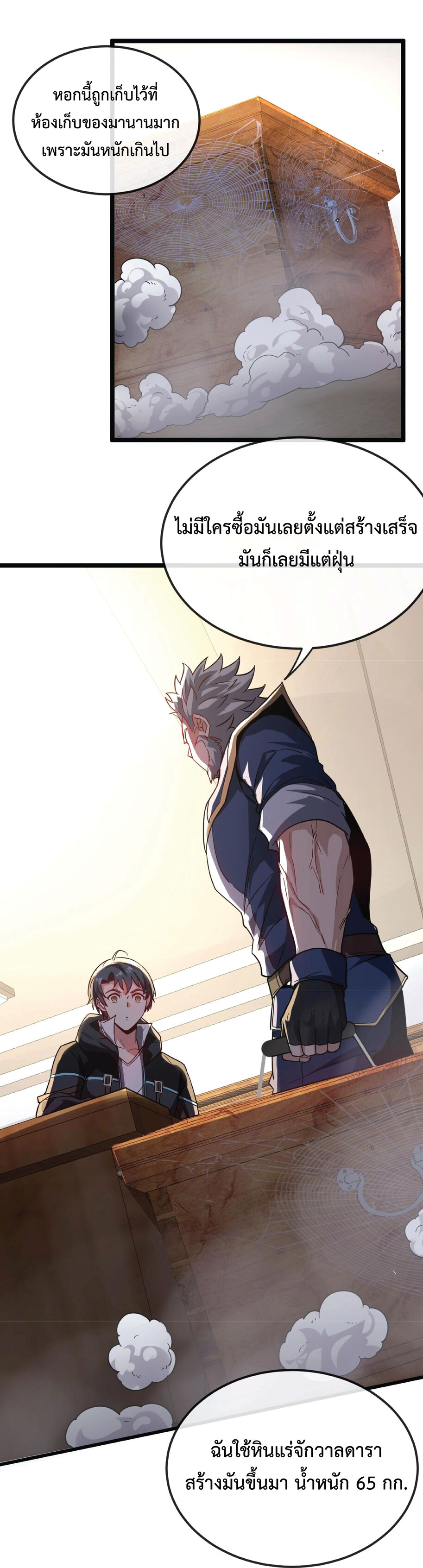 Super god system  ระบบสุดเทพ ตอนที่ 13 หน้า 17