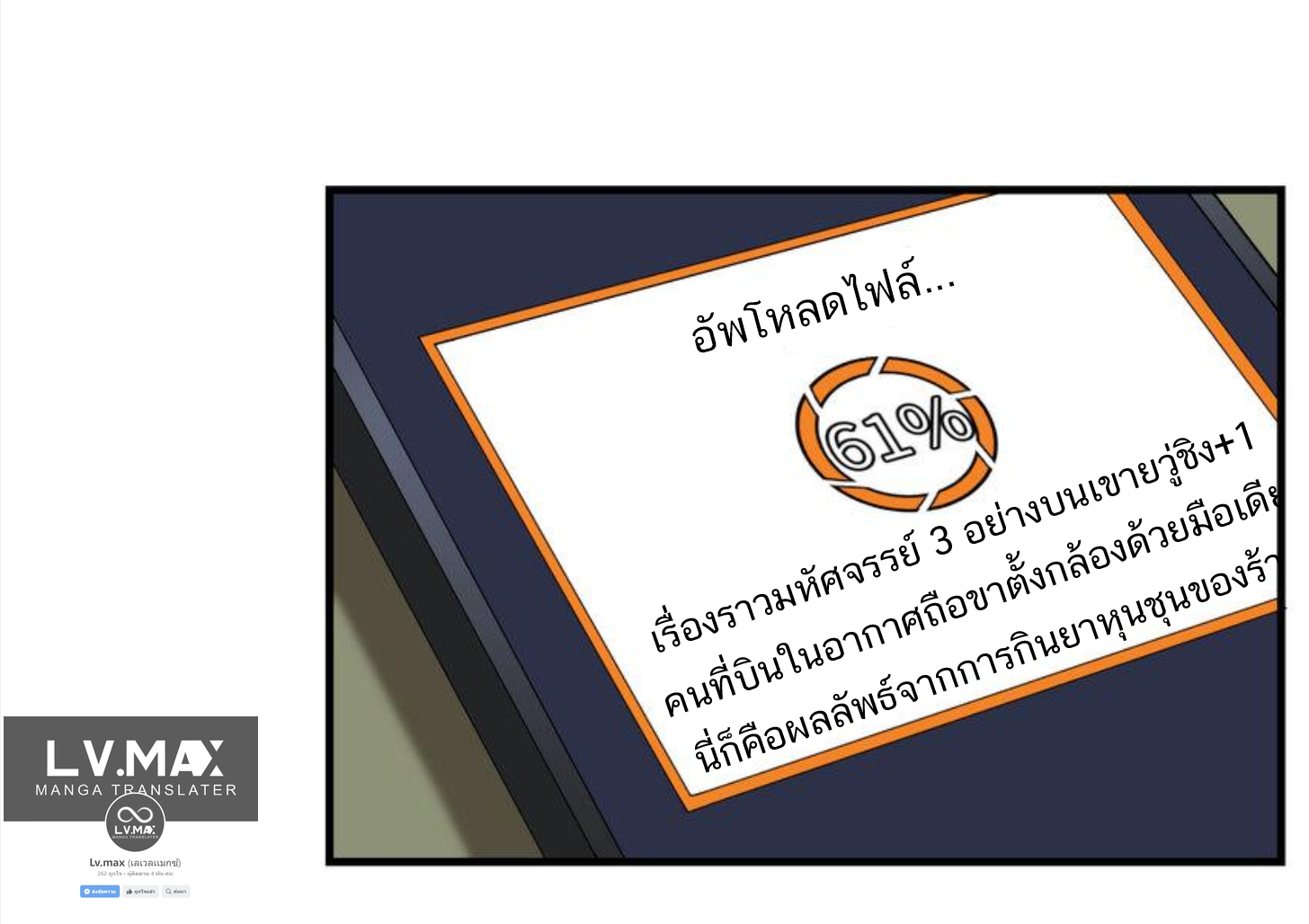 เมื่อข้าลงจากเขาแล้ว ข้าจะไร้ผู้ต่อกร !? (ฝึกเสร็จ Lv.Max) ตอนที่ 17 หน้า 33