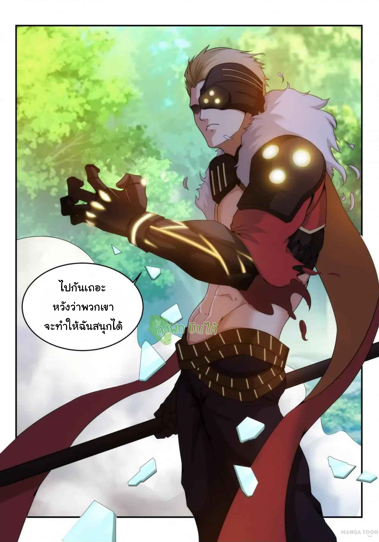 Malaise creature awaken ตอนที่ 24 หน้า 2