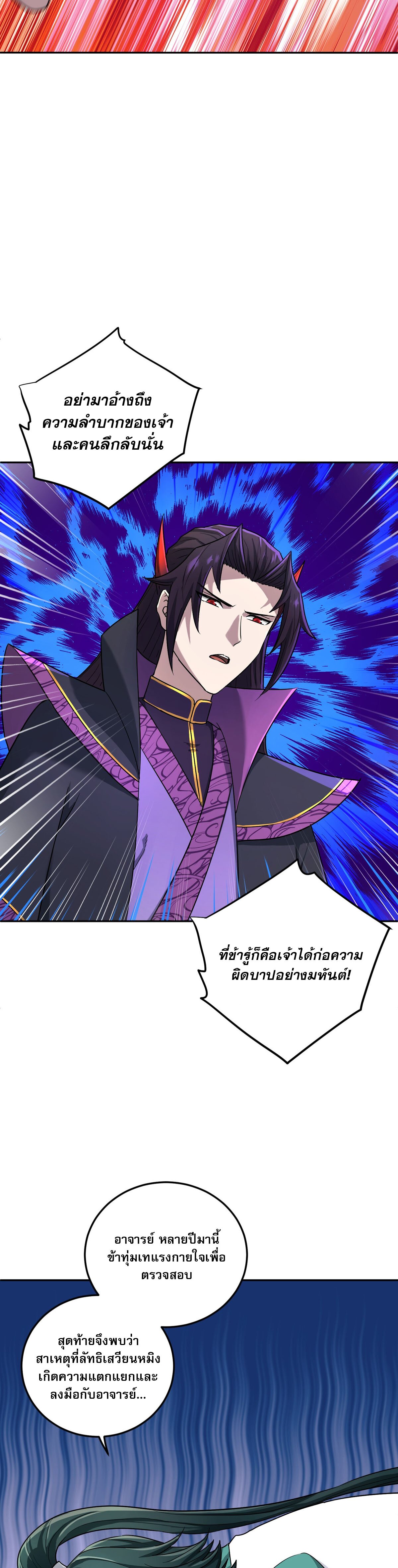 เกิดใหม่ในร่างบรรพบุรุษลัทธิมาร(จบ) ตอนที่ 8 หน้า 28