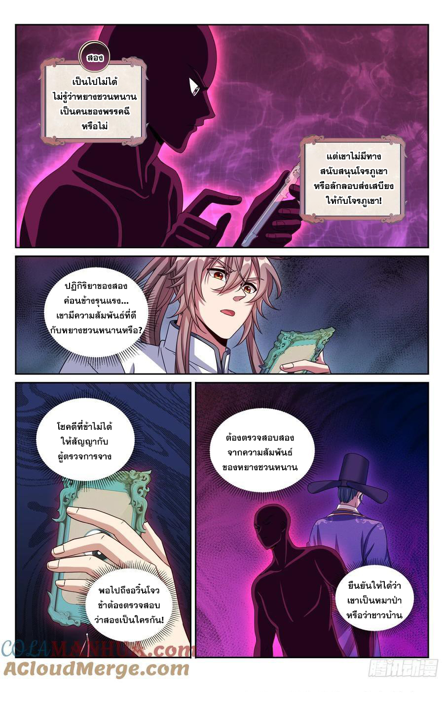 ผู้พิทักษ์รัตติกาล ตอนที่ 219 หน้า 20