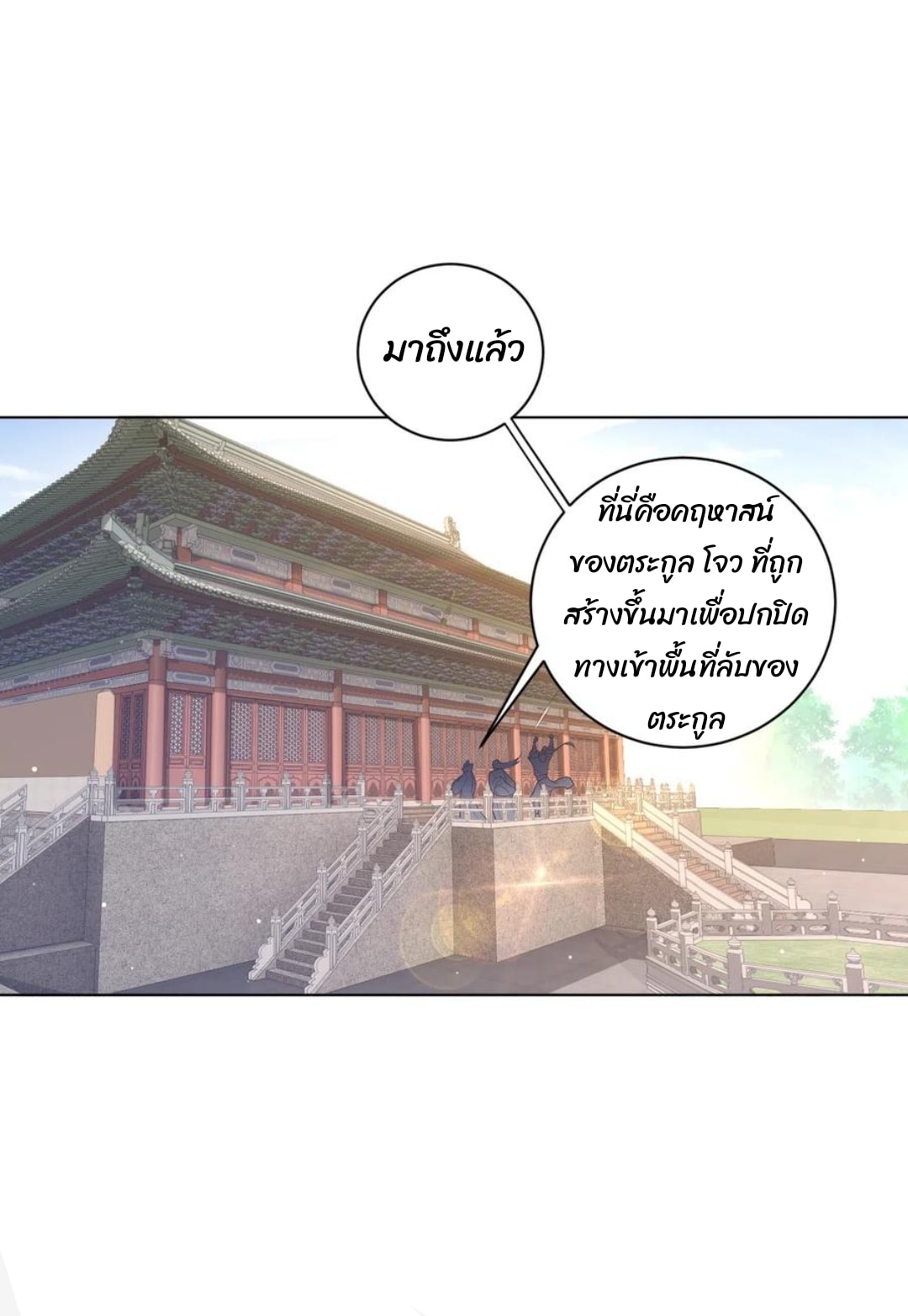 ข้ารับใช้ชั้นหนึ่ง ตอนที่ 227 หน้า 14