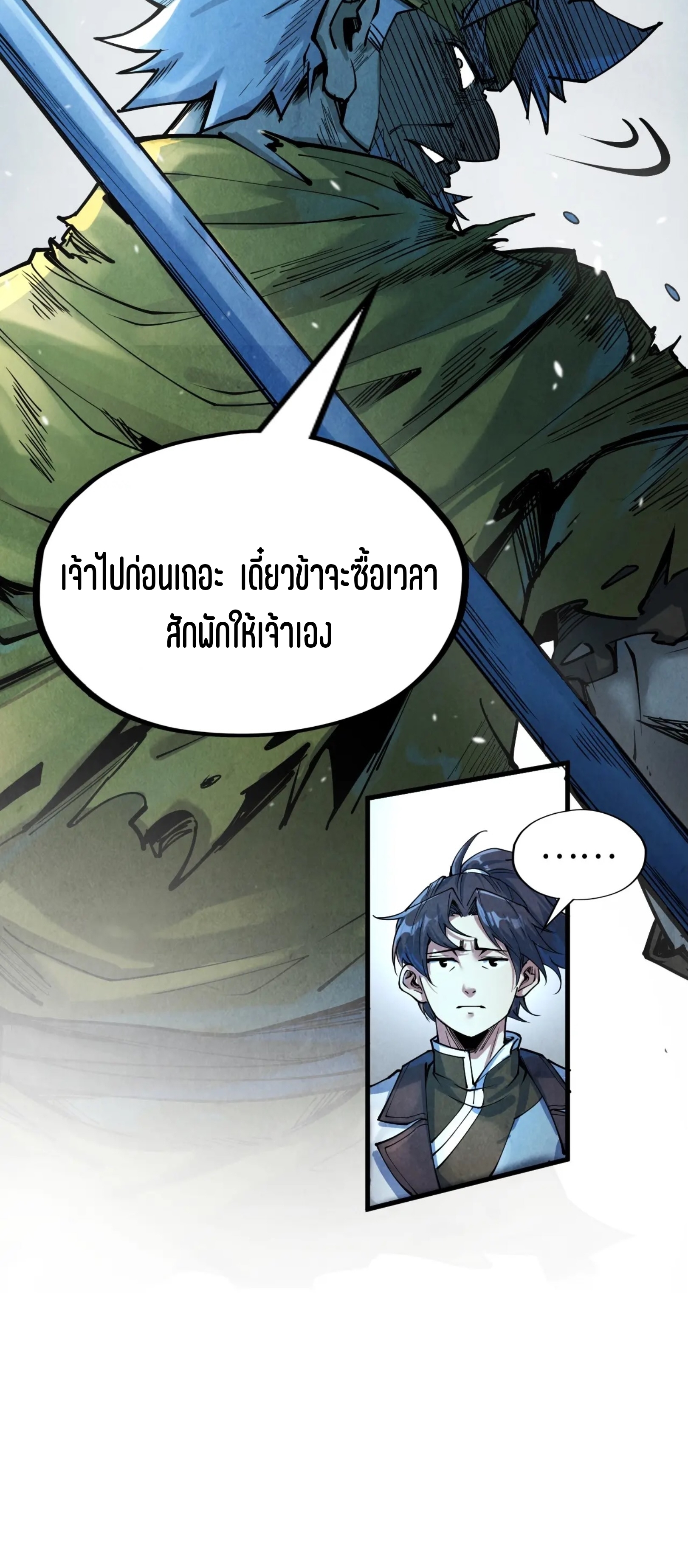 มหาเทพนิรันดร์กาล ตอนที่ 84 หน้า 5