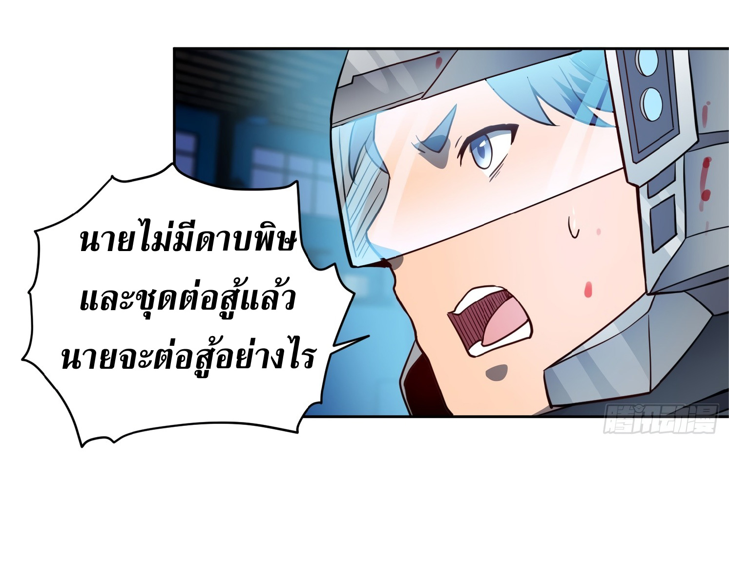 The People On Earth Are Too Ferocious ตอนที่ 75 หน้า 10