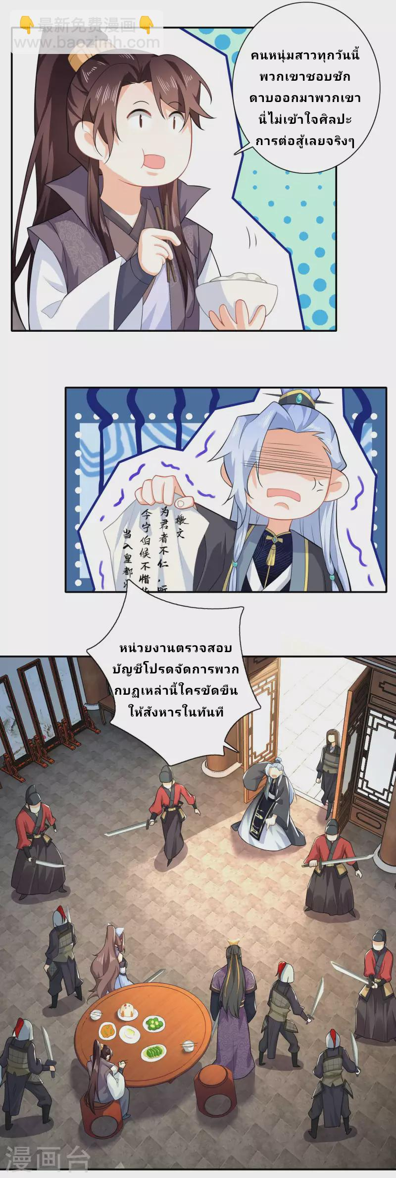 The ultimate crazy son-in-law—สุดยอดลูกเขยสุดบ้าที่แข็งแกร่งที่สุด ตอนที่ 20 หน้า 15