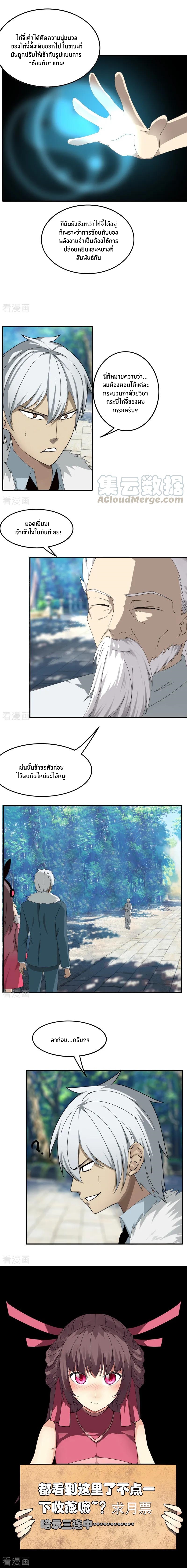 Sword of Benevolence ตอนที่ 49 หน้า 4