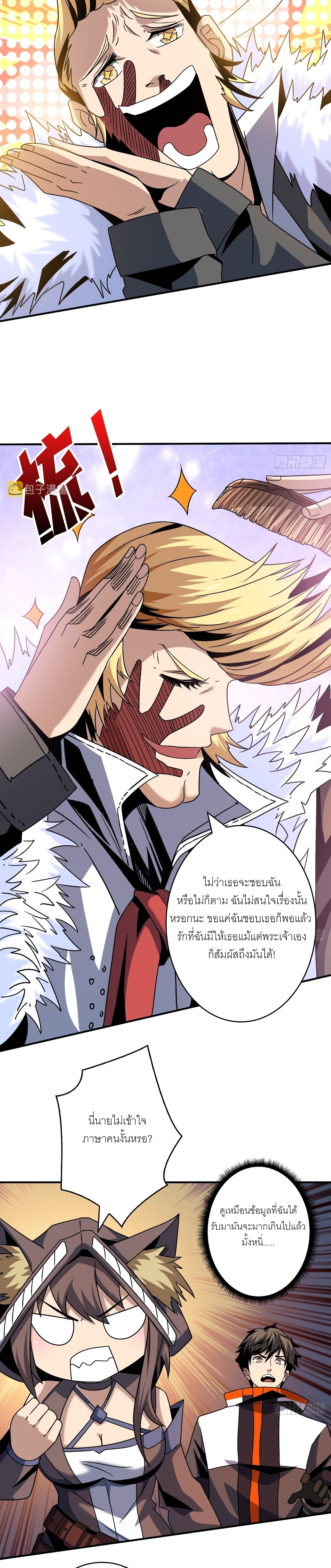 (ชนจีน) IT STARTS WITH A KINGPIN ACCOUNT - จุติจอมราชัน ตอนที่ 216 หน้า 13