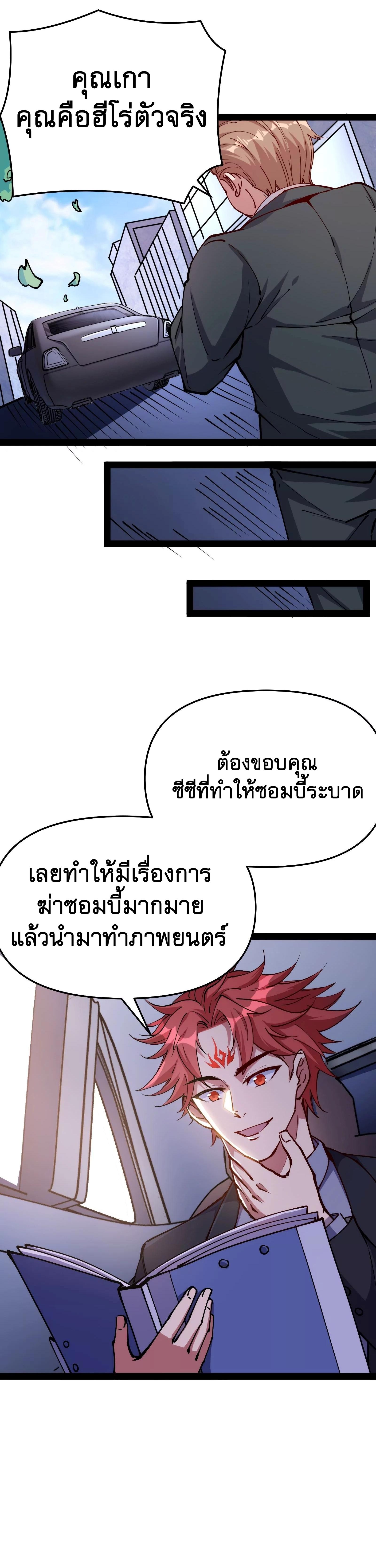I Am The King | ระเบิดสวรรค์ ตอนที่ 86 หน้า 4