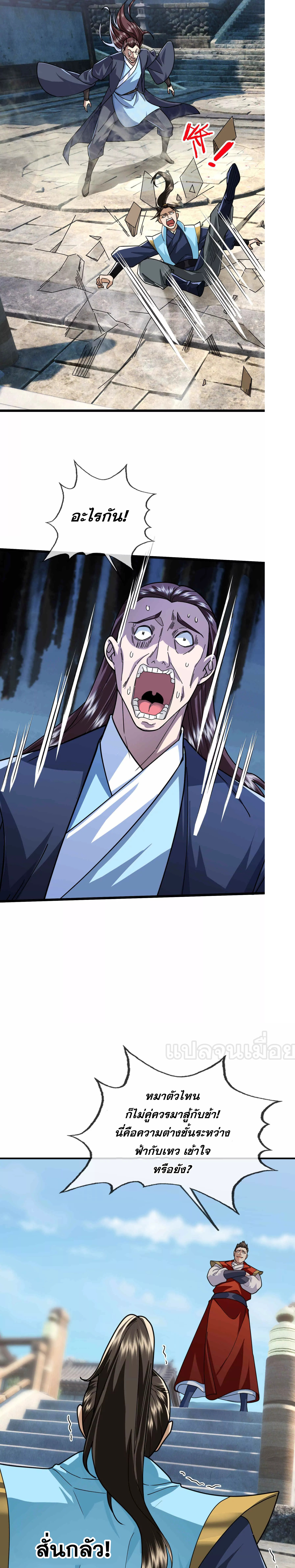 หลับข้ามยุคสมัย : กำเนิดฝ่าพิภพสวรรค์ ตอนที่ 8 หน้า 34