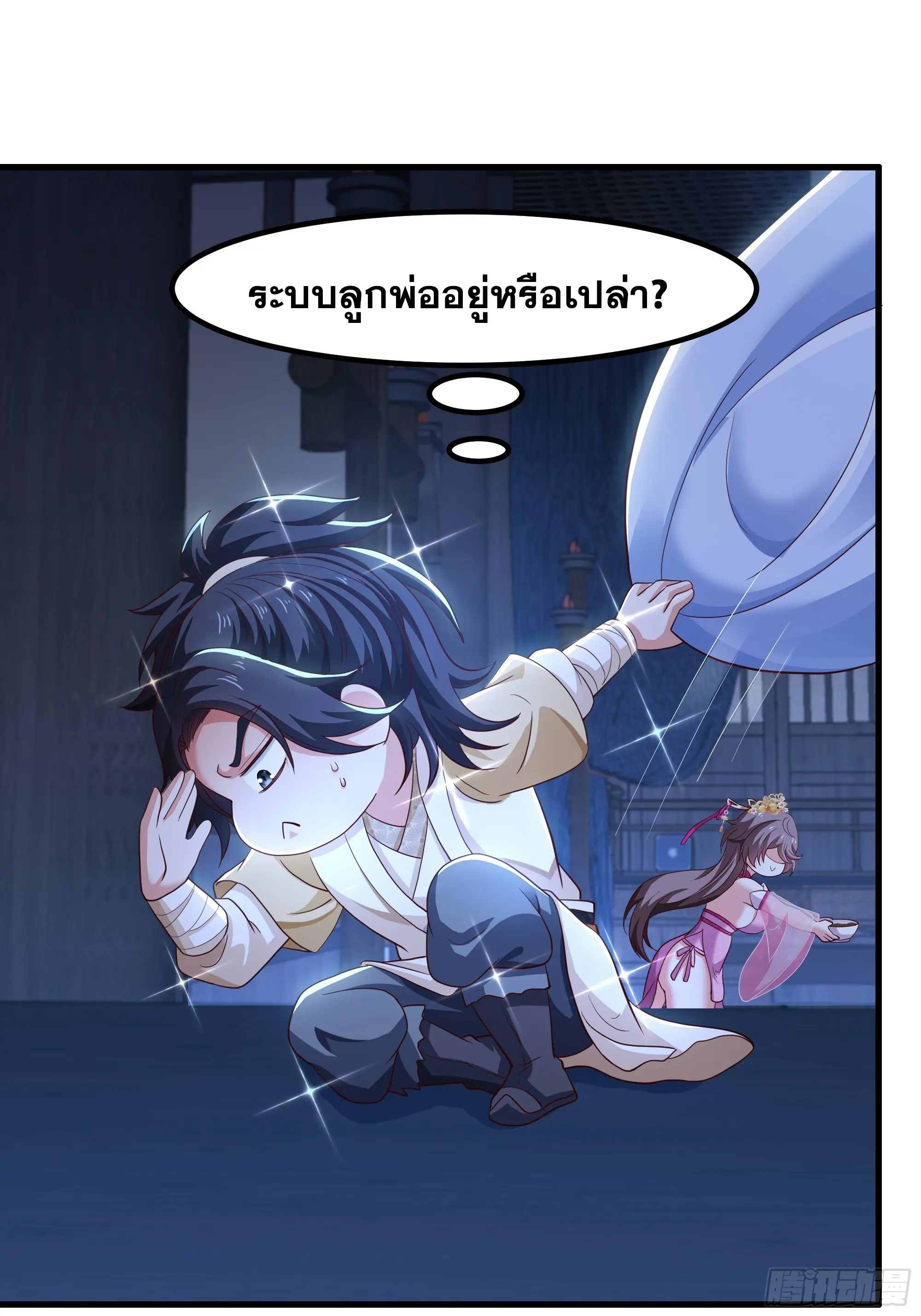 เกิดใหม่ครั้งนี้ของเป็นอู่ต้าหลางสุดแกร่ง ตอนที่ 1 หน้า 52