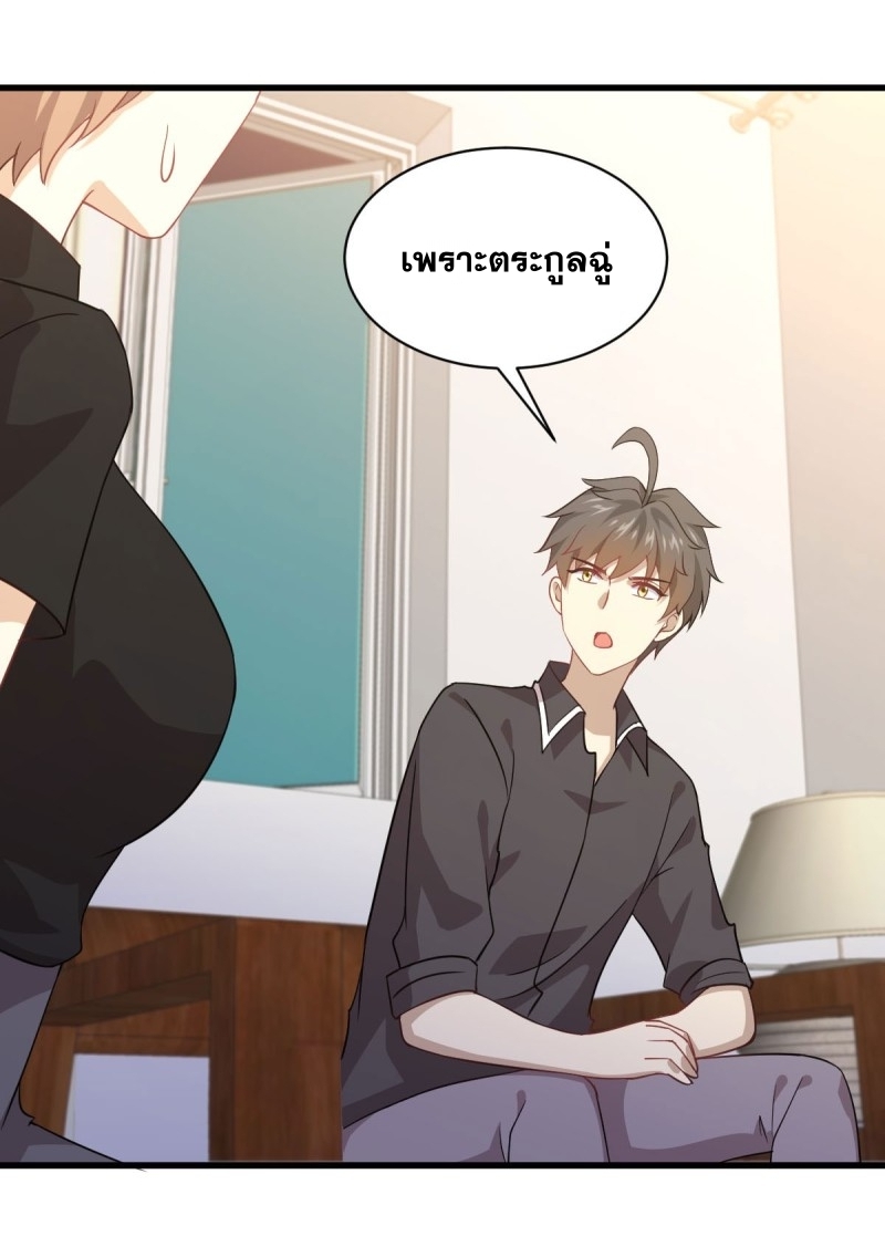 Immortal Swordsman in The Reverse World ข้าเซียนกระบี่ไม่เกาะสตรี ตอนที่ 92 หน้า 9