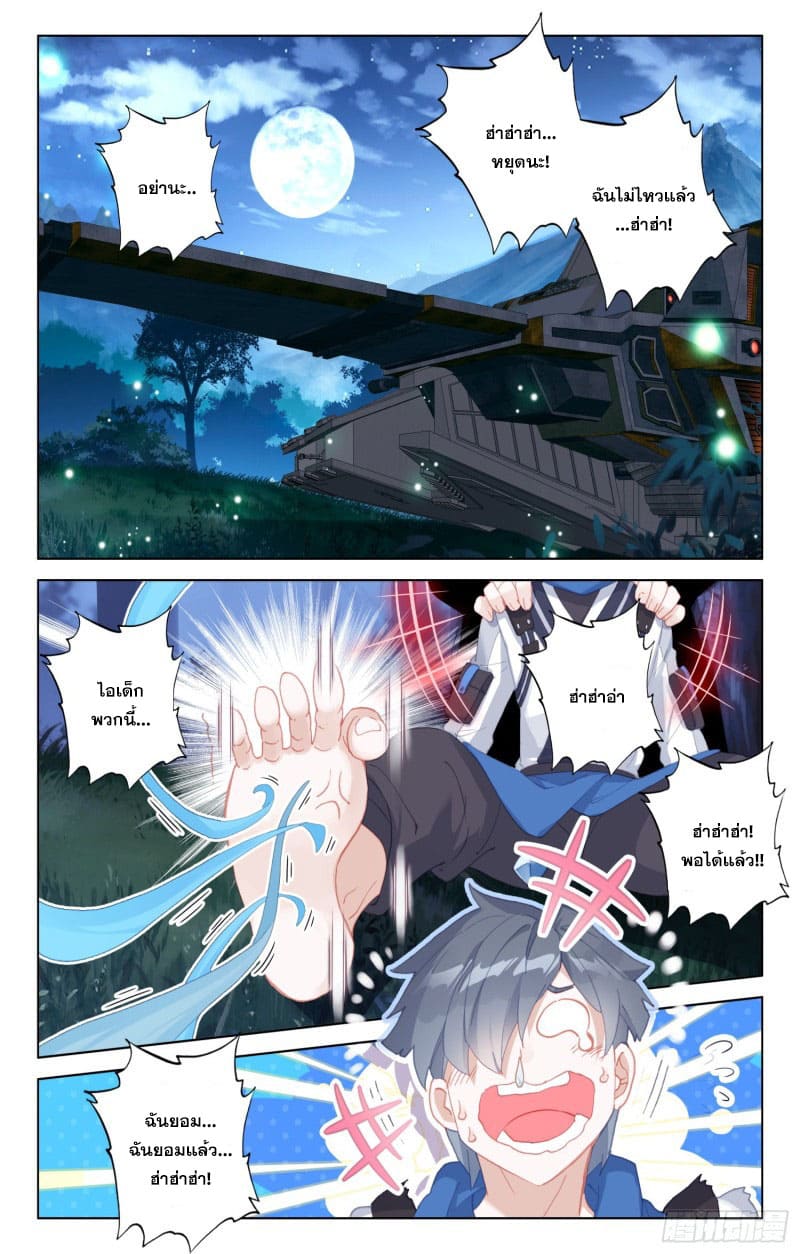 Soul Land IV – The Ultimate Combat มหาศึกการต่อสู้ ตอนที่ 180 หน้า 3