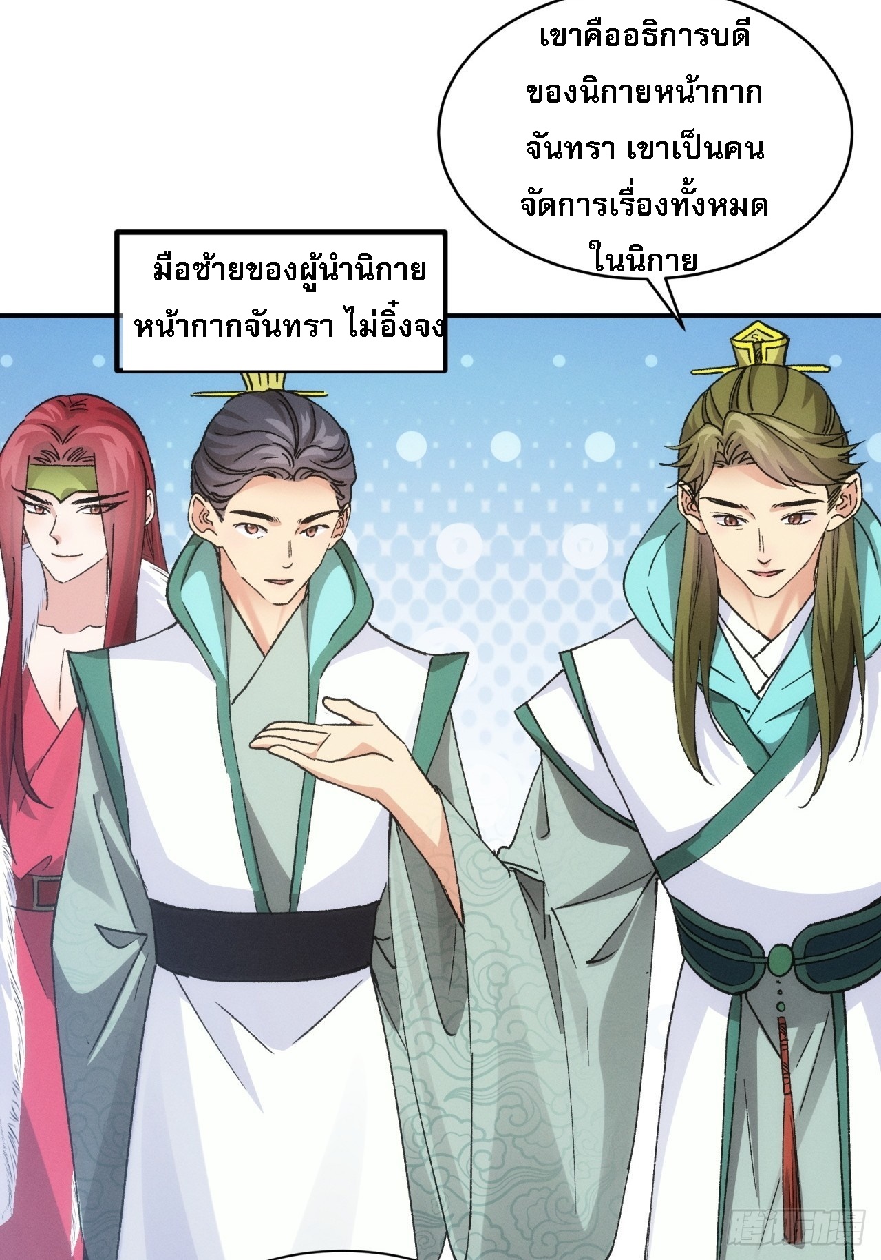 ข้าจะกำหนดชะตาตัวเอง ทันจีน ตอนที่ 115 หน้า 11