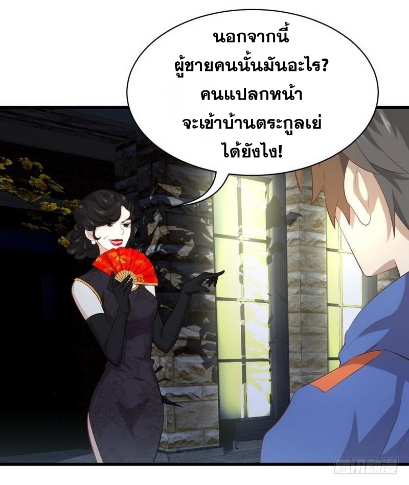 Immortal Swordsman in The Reverse World ข้าเซียนกระบี่ไม่เกาะสตรี ตอนที่ 12 หน้า 25