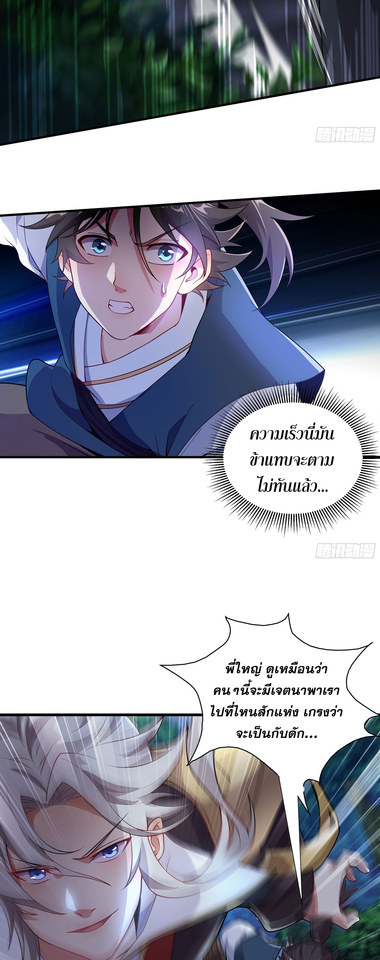 I Can Control All Opportunities ชนจีน ตอนที่ 15 หน้า 6