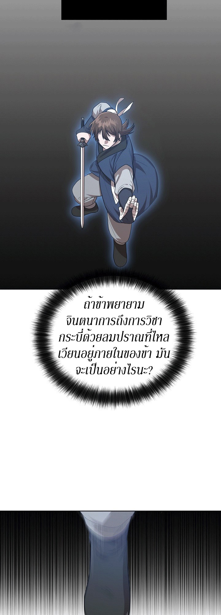 0.3 ราชามังกรเพลิง (จบซีซัน 1) ตอนที่ 25 หน้า 10