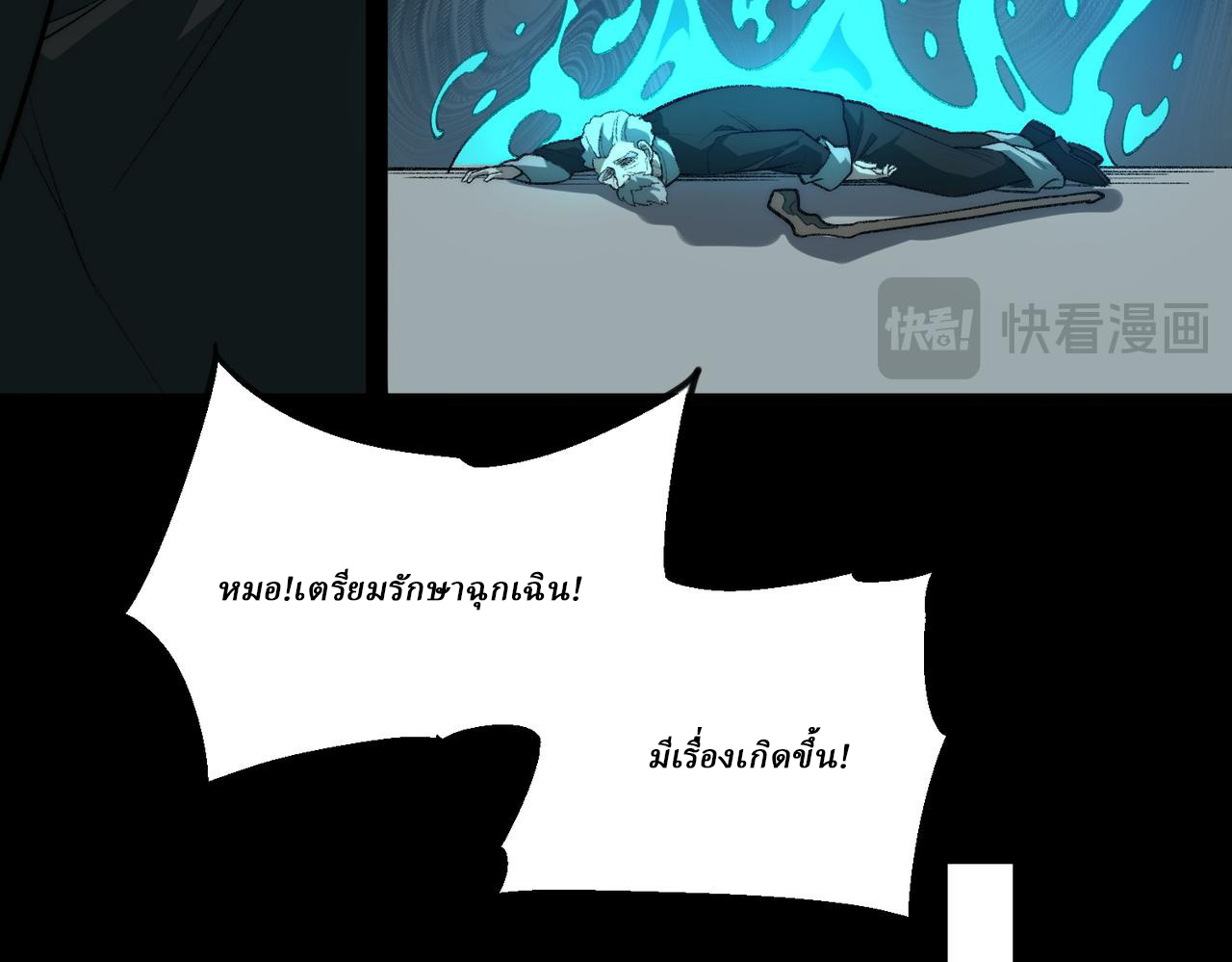 I created an Urban Legend ตอนที่ 40 หน้า 77