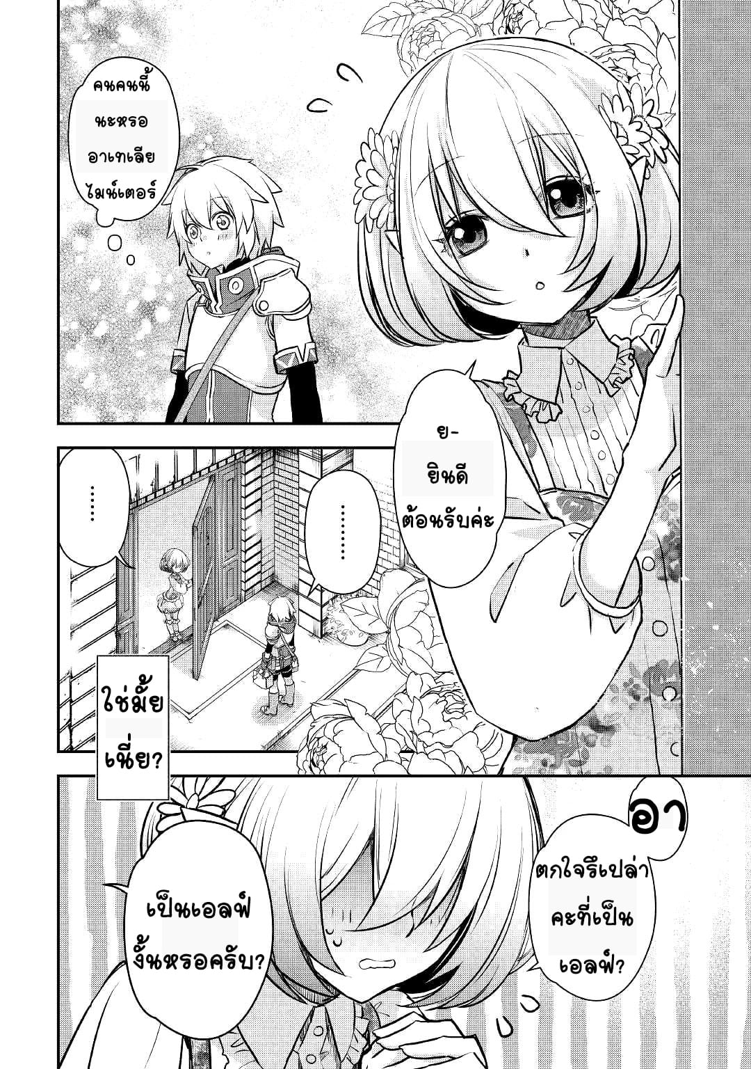 Kanchigai No Atelier Master ตอนที่ 4 หน้า 14