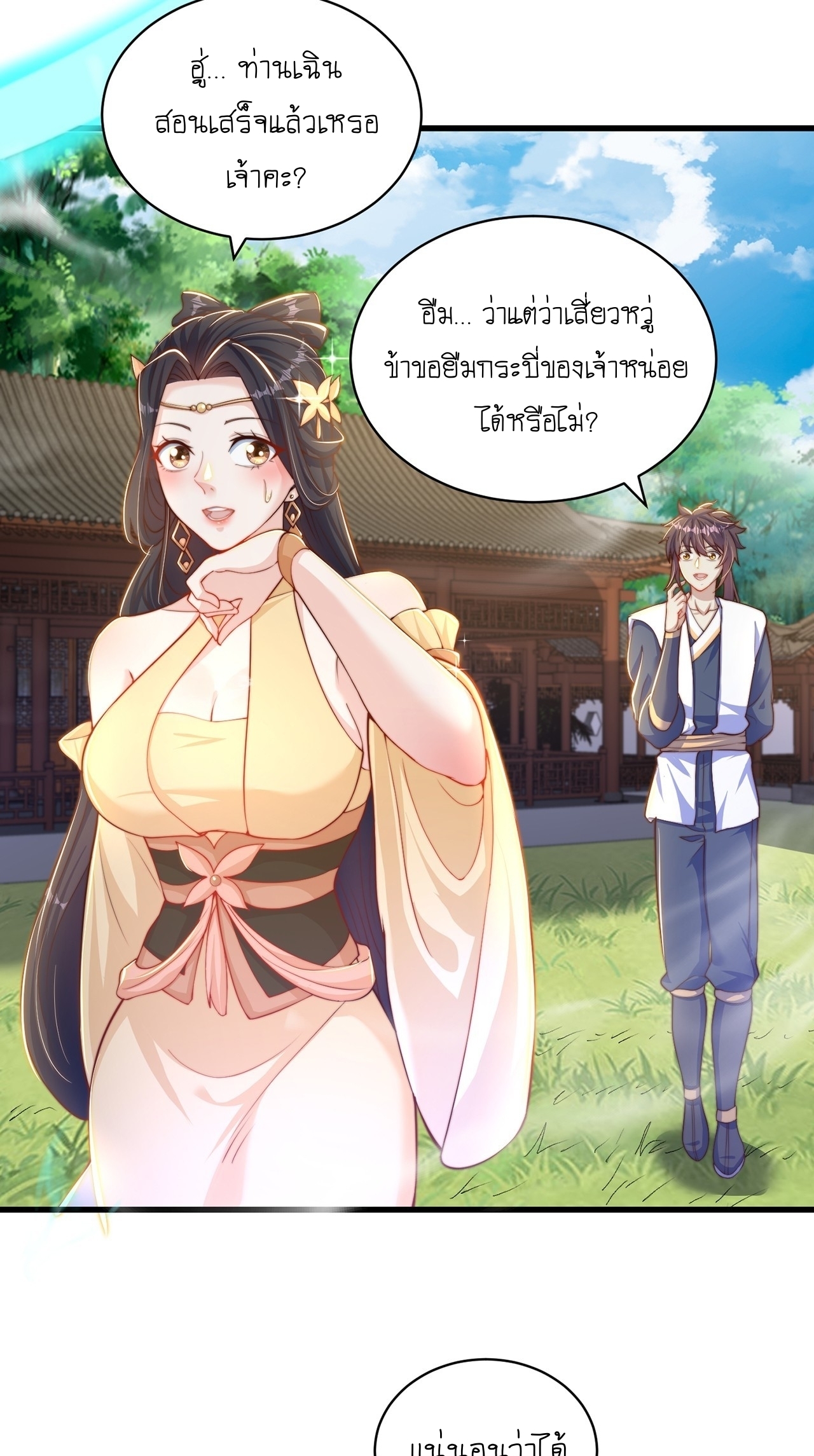 เทพก็อยากทำไร่ไถนาเหมือนกัน! (ชนจีน) ตอนที่ 43 หน้า 26