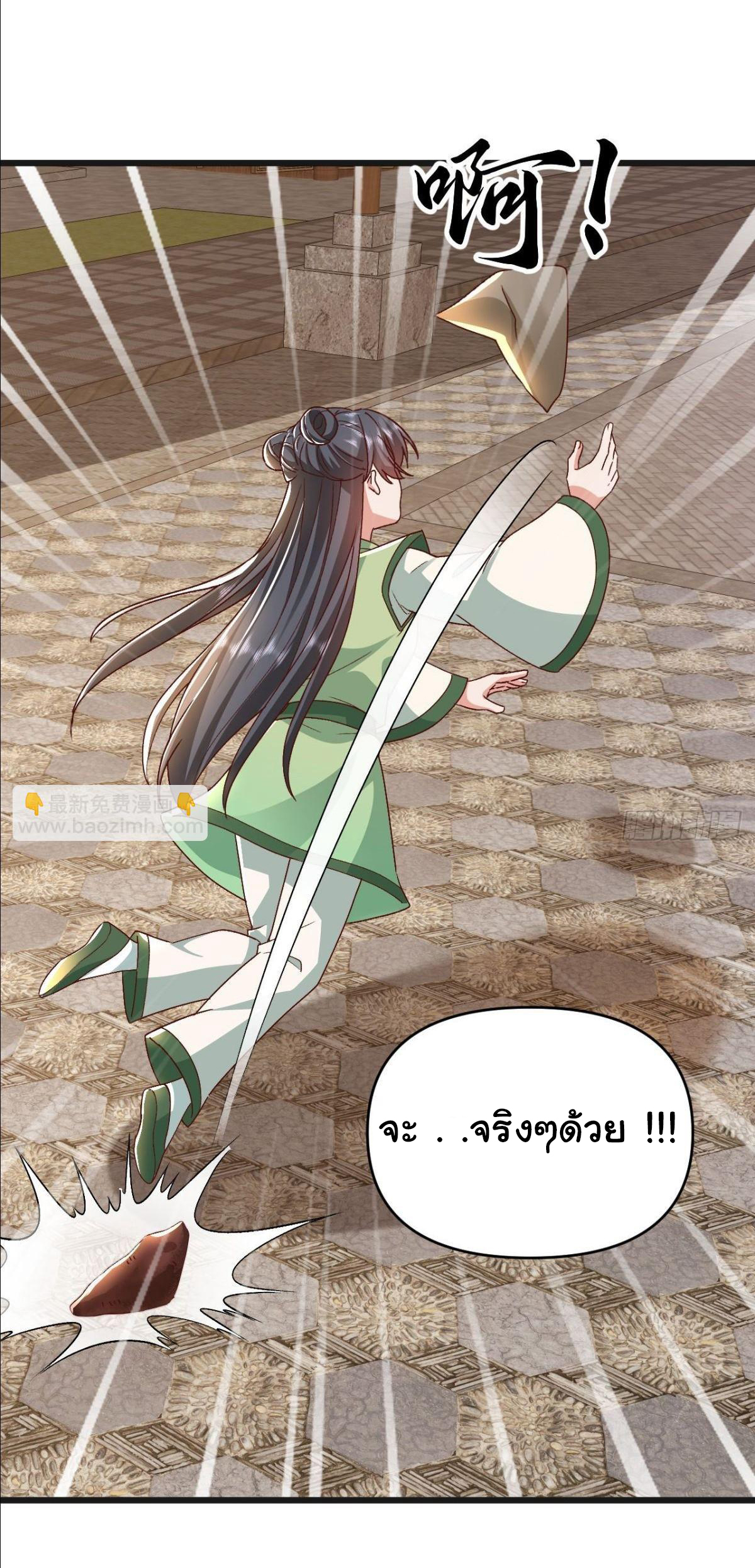 เทพยุทธมหาวิบัติ ตอนที่ 21 หน้า 6