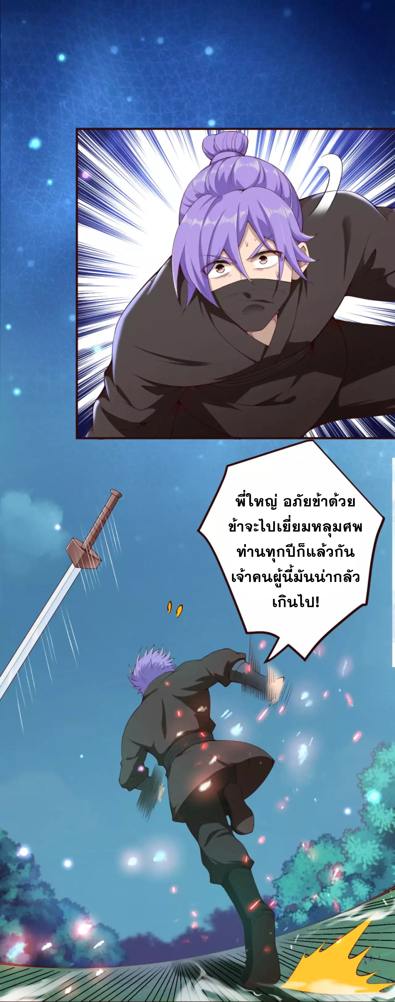 Against the Gods - อสูรพลิกฟ้า ตอนที่ 283 หน้า 2