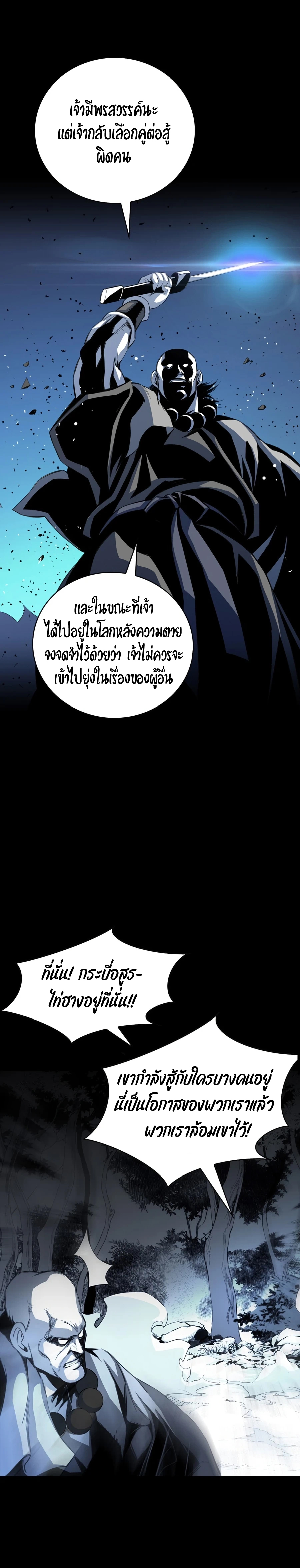 เส้นทางสู่สวรรค์ ตอนที่ 26 หน้า 2
