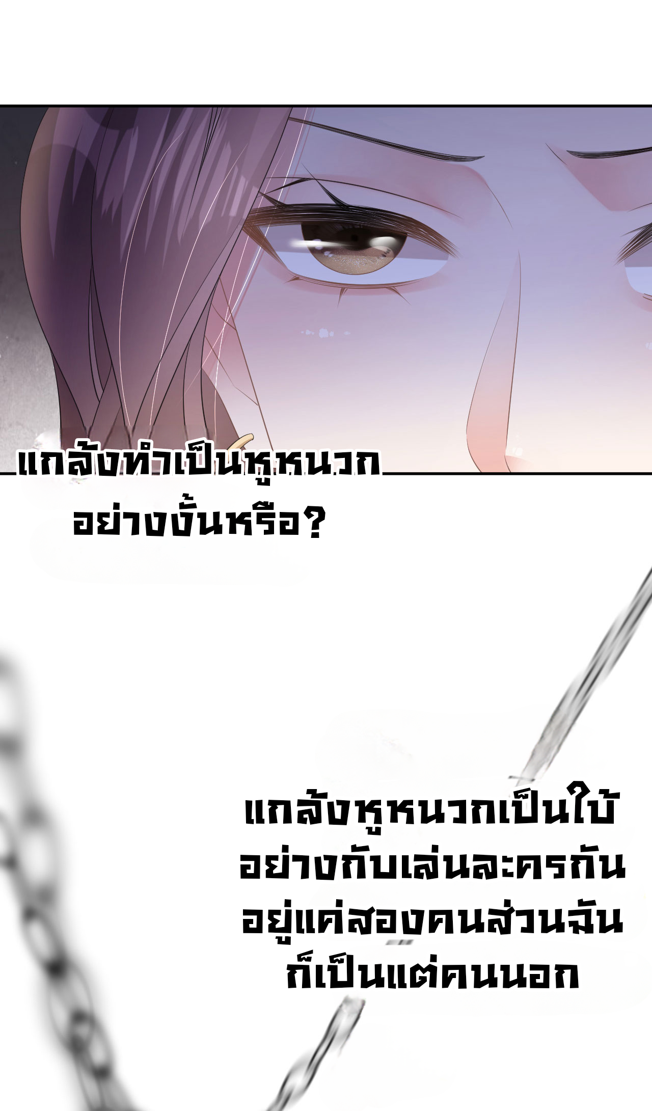 ดั่งไฟรักที่แผดเผา ตอนที่ 31 หน้า 27