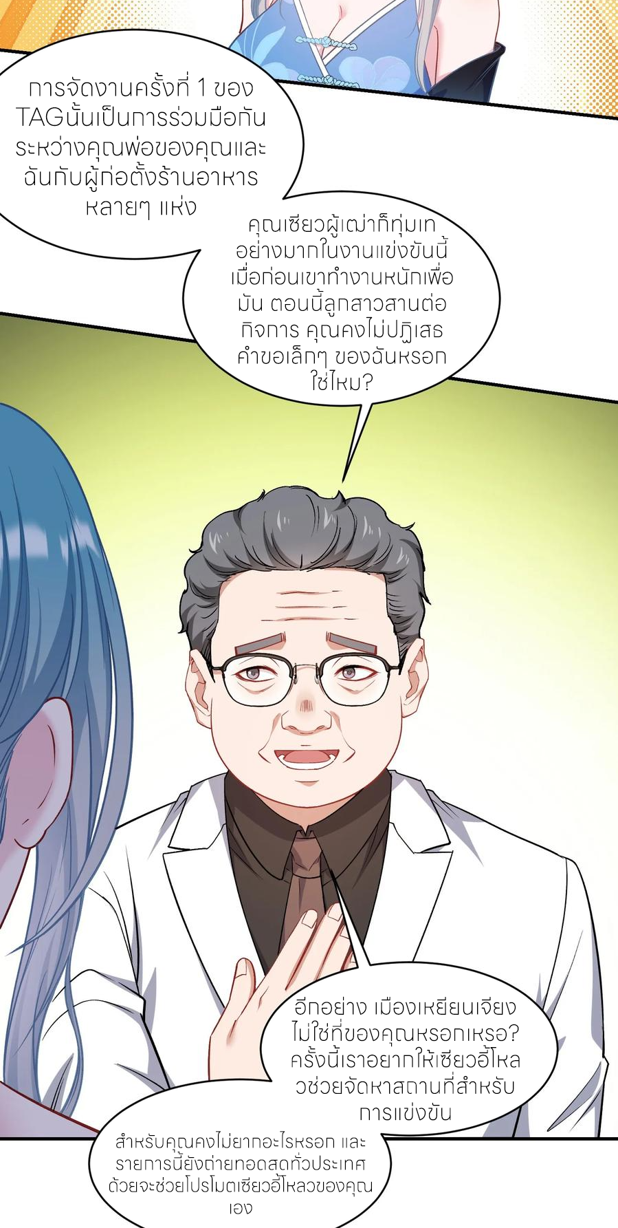 ผมไปเกาะสาวสวยกิน, แต่ตอนนี้ฉันเป็นคนร่ำรวยแล้ว~ ตอนที่ 172 หน้า 16