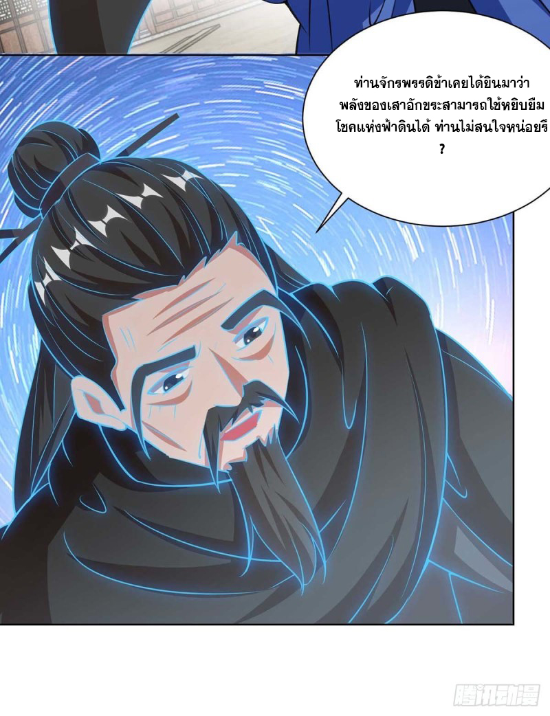 จักรพรรดิ 80,000 ปี ตอนที่ 92 หน้า 26