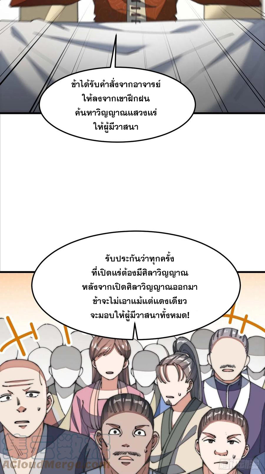 บุรุษที่มีโชค คงไม่ใช่ข้าแล้วแหละ ตอนที่ 7 หน้า 33