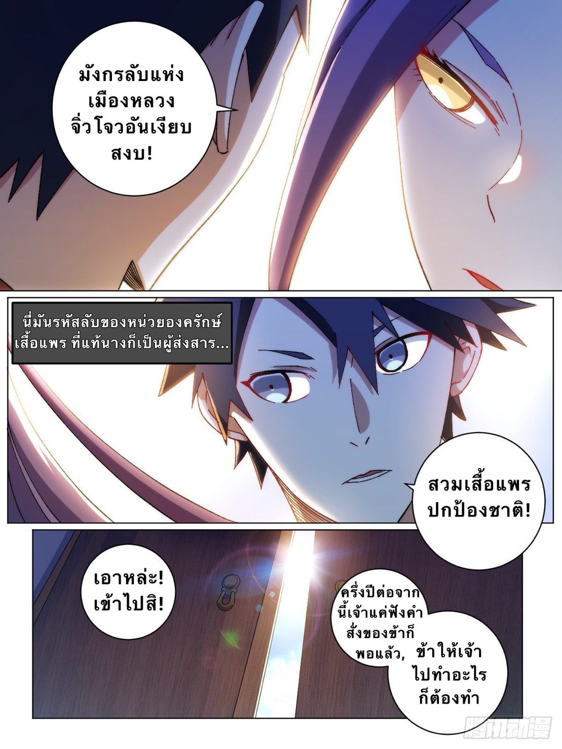 เจ้าพ่อต่างโลก I‘m a godfather in another world ตอนที่ 8 หน้า 6