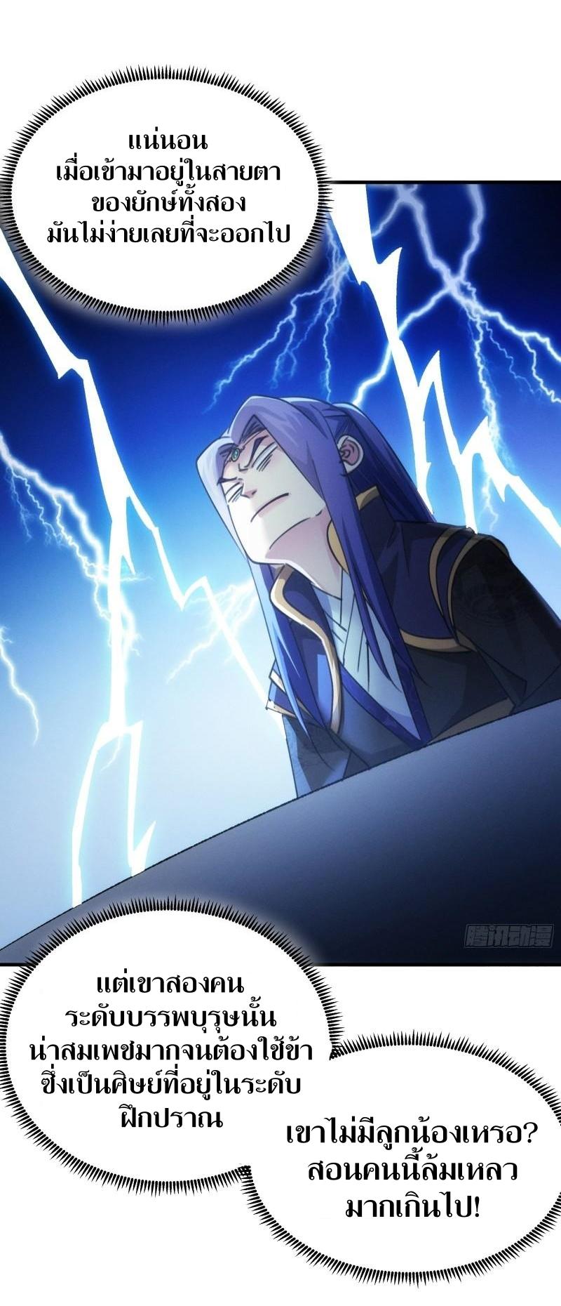 ข้าแค่ไม่เล่นไพ่ตามเกม ตอนที่ 101 หน้า 9