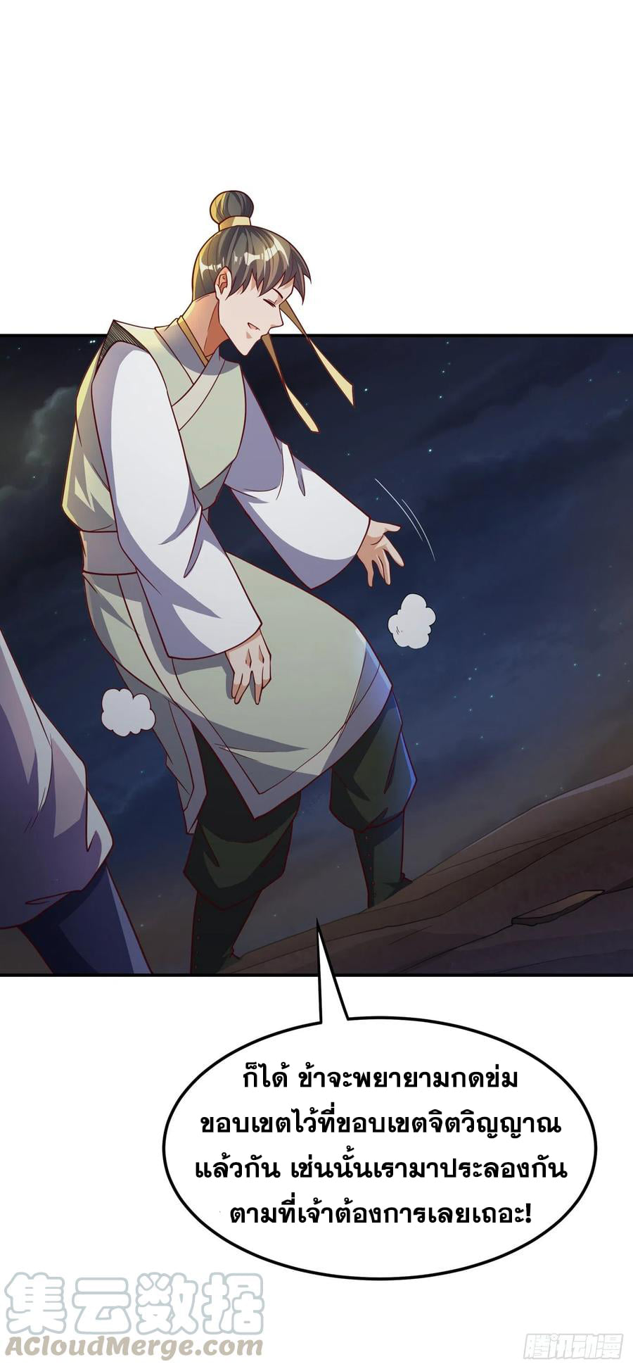 Wu ni ตอนที่ 143 หน้า 35