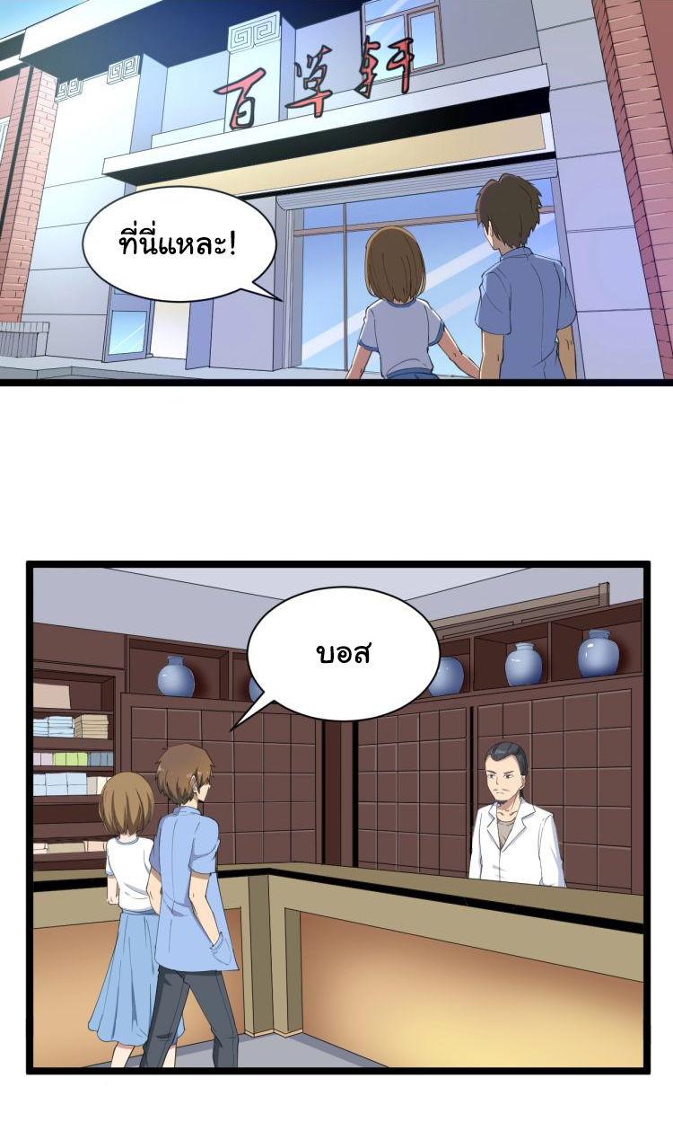 Sanjie Taobao Store ระบบร้านค้าเทพเจ้า ตอนที่ 16 หน้า 22