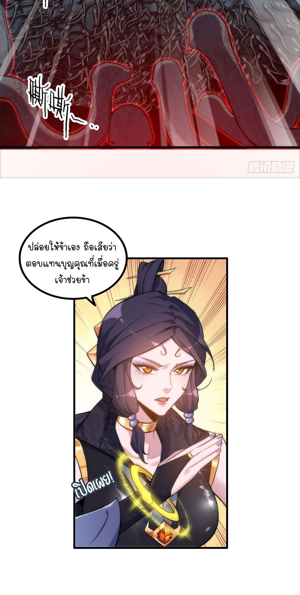 วิถีเซียนมันก็เป็นแบบนี้แหละ! | That's How Cultivation Is ตอนที่ 42 หน้า 41