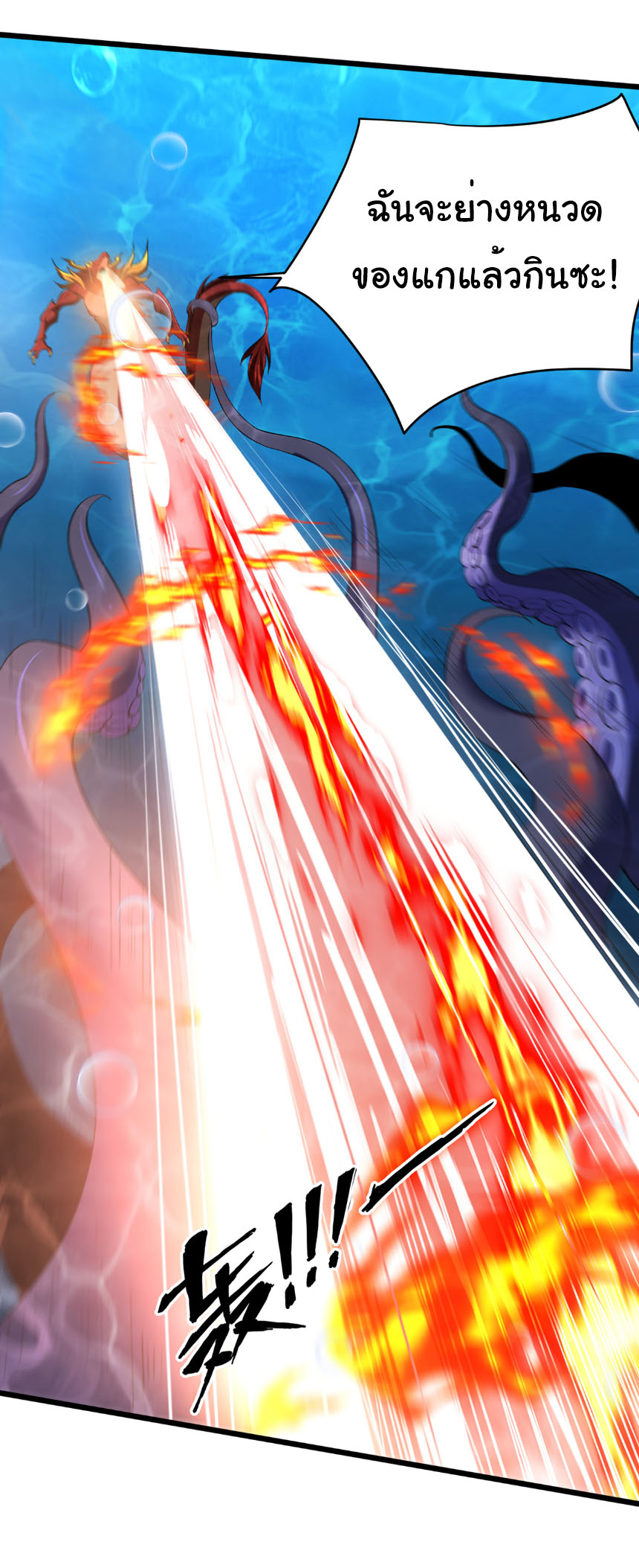 เริ่มต้นวิวัฒนาการจากปลาคาร์พสู่มังกร! ตอนที่ 36 หน้า 16