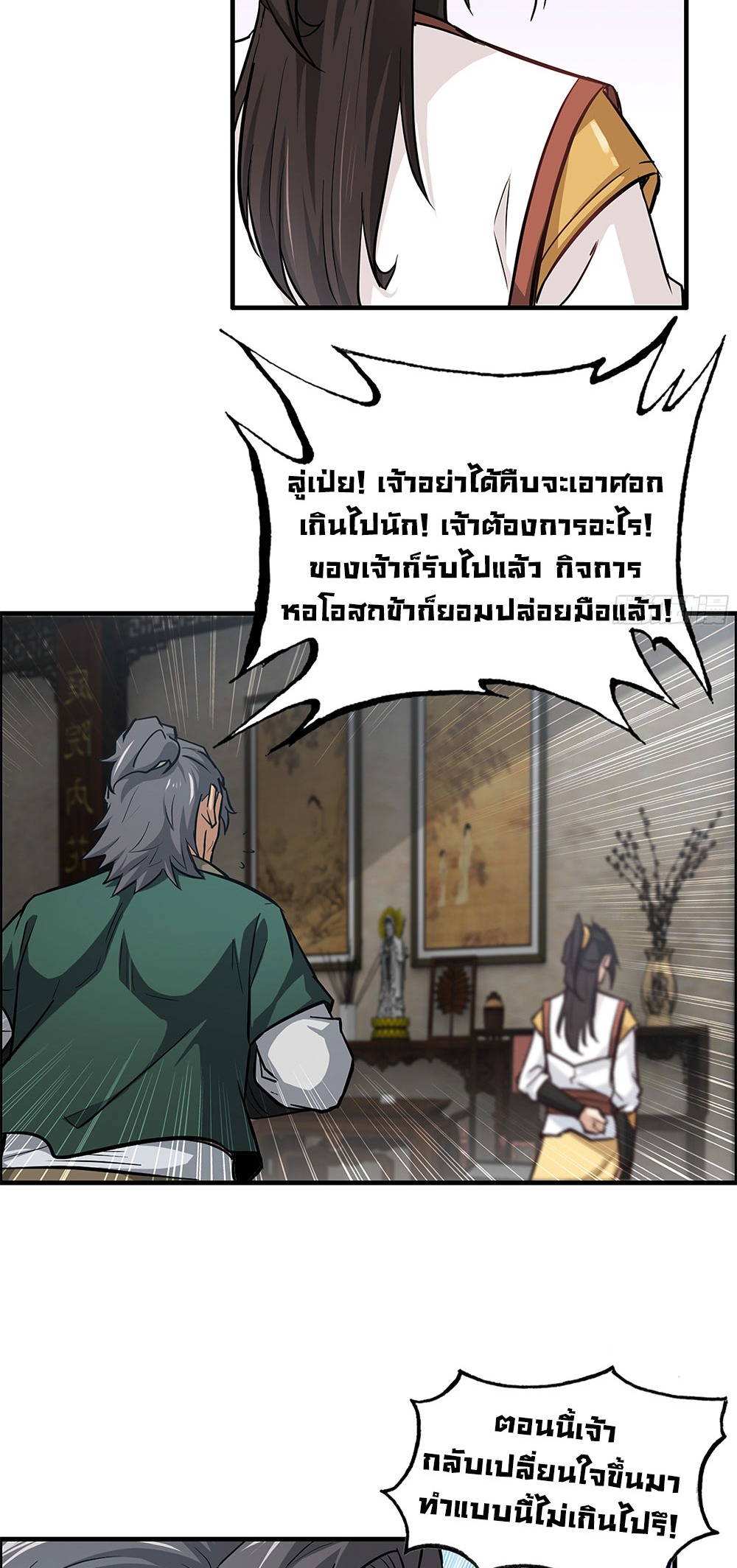 วิถีเซียนมันก็เป็นแบบนี้แหละ! | That's How Cultivation Is ตอนที่ 19 หน้า 14