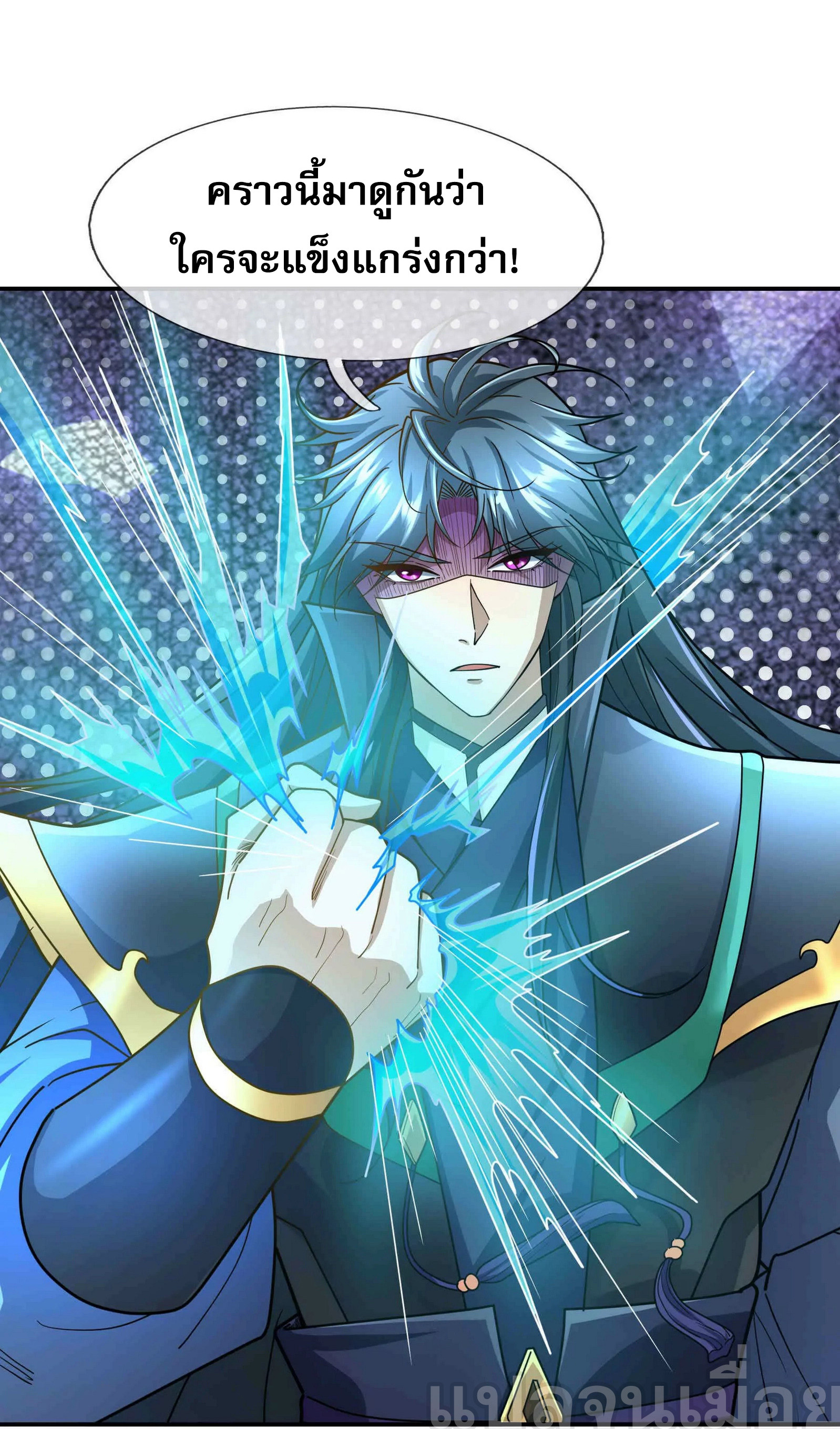 หลับข้ามยุคสมัย : กำเนิดฝ่าพิภพสวรรค์ ตอนที่ 15 หน้า 12