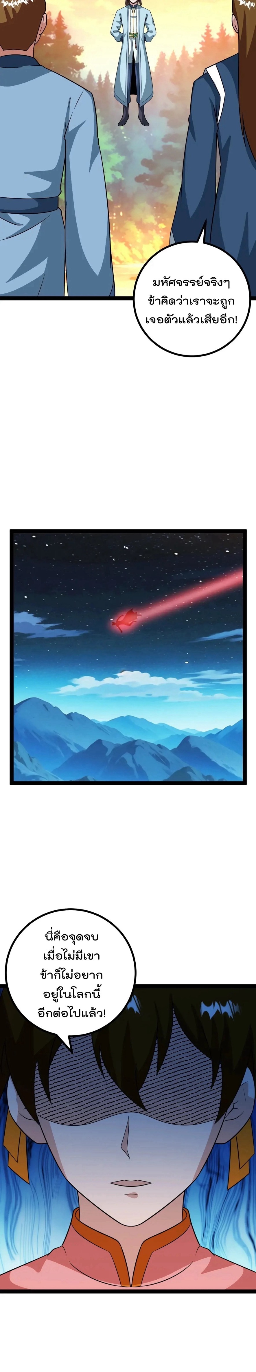 มาต่างโลกร้อยปีพึ่งมีระบบซะงั้น ตอนที่ 70 หน้า 10