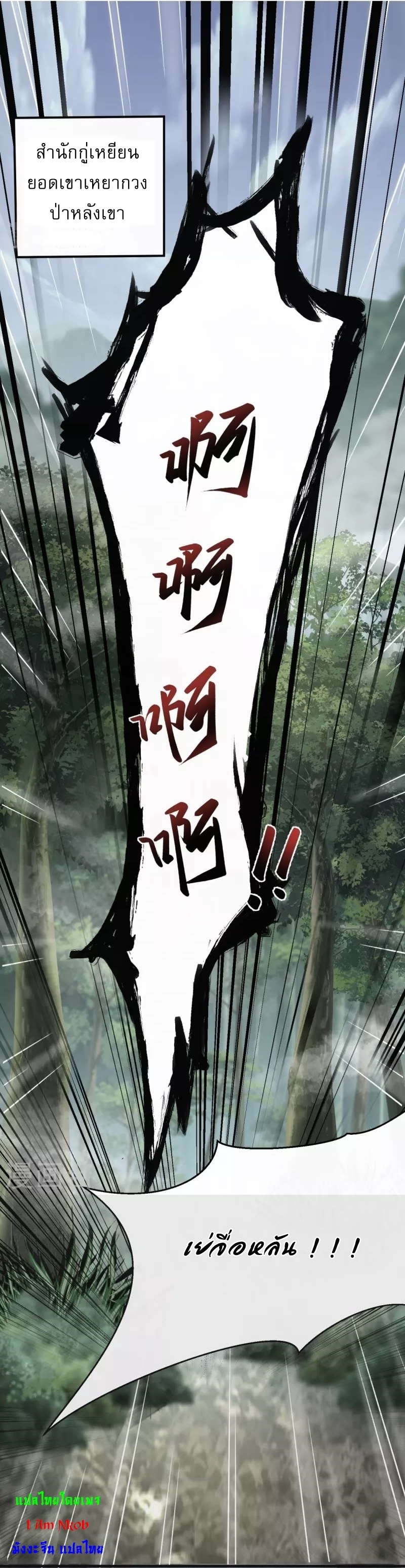 Ultimate Sovereign ยอดราชันย์แห่งใต้หล้า ตอนที่ 1 หน้า 3