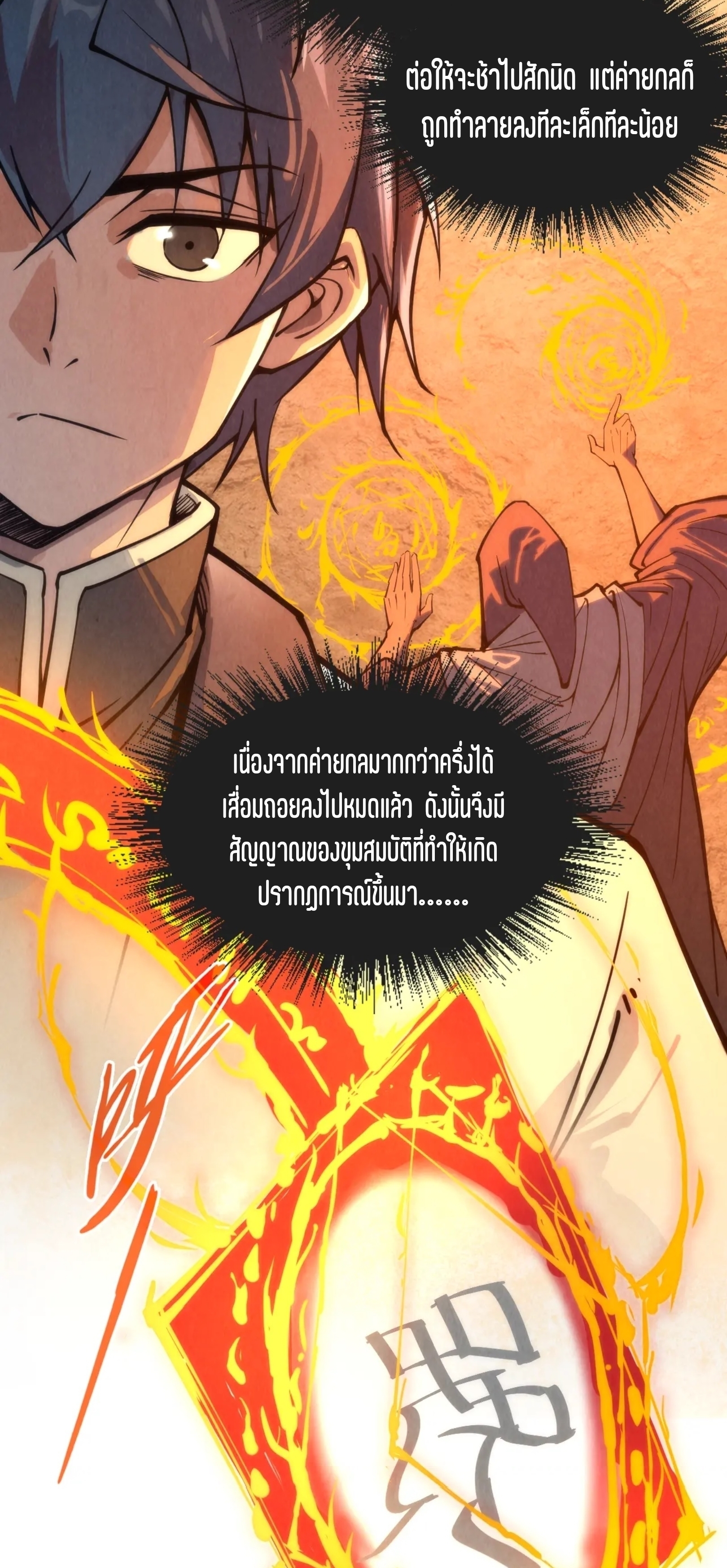 มหาเทพนิรันดร์กาล ตอนที่ 14 หน้า 4