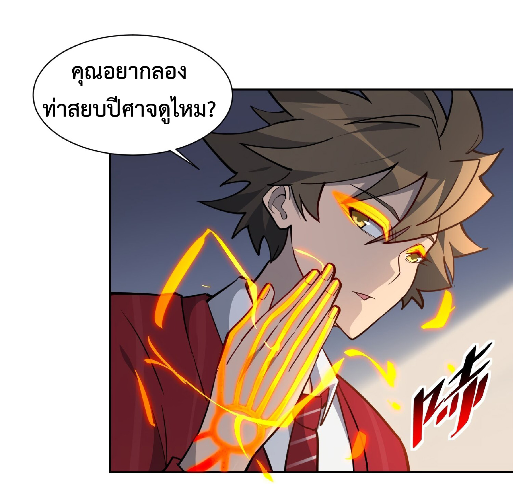 The People On Earth Are Too Ferocious ตอนที่ 99 หน้า 21