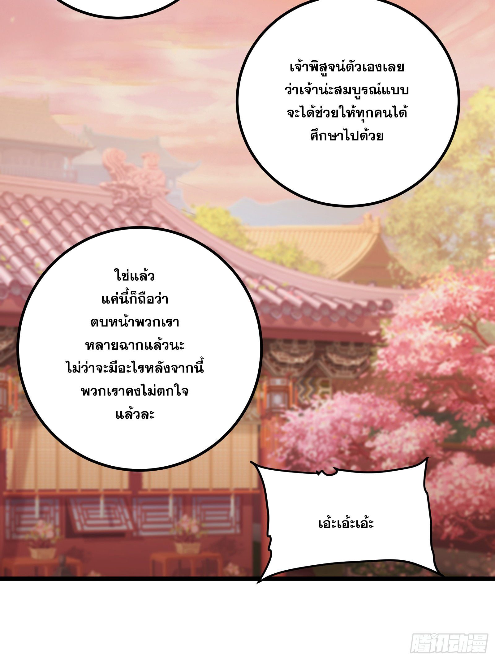 บังคับใจตัวเองก็ไร้เทียมทานได้ ตอนที่ 39 หน้า 37