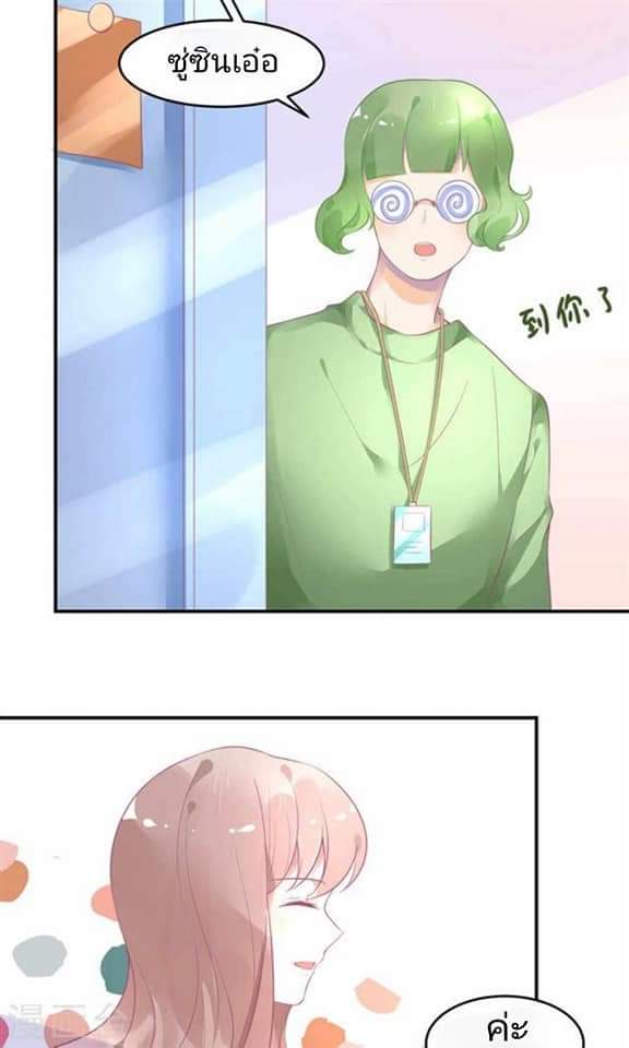 My Dream Of Wanting To Be Superstar ตอนที่ 10 หน้า 10